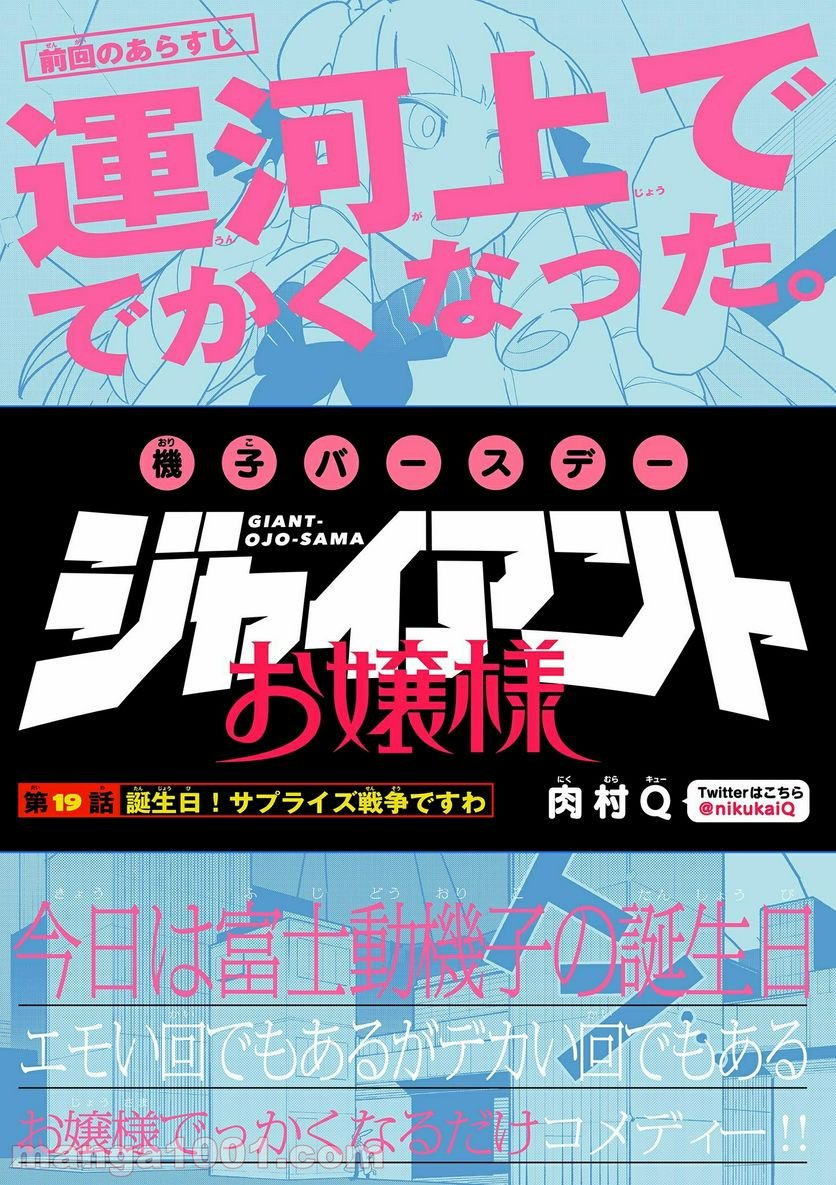 Giant Ojousama - Chapter 19 - Page 1